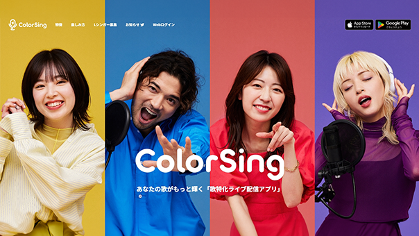 ColorSing商品画像